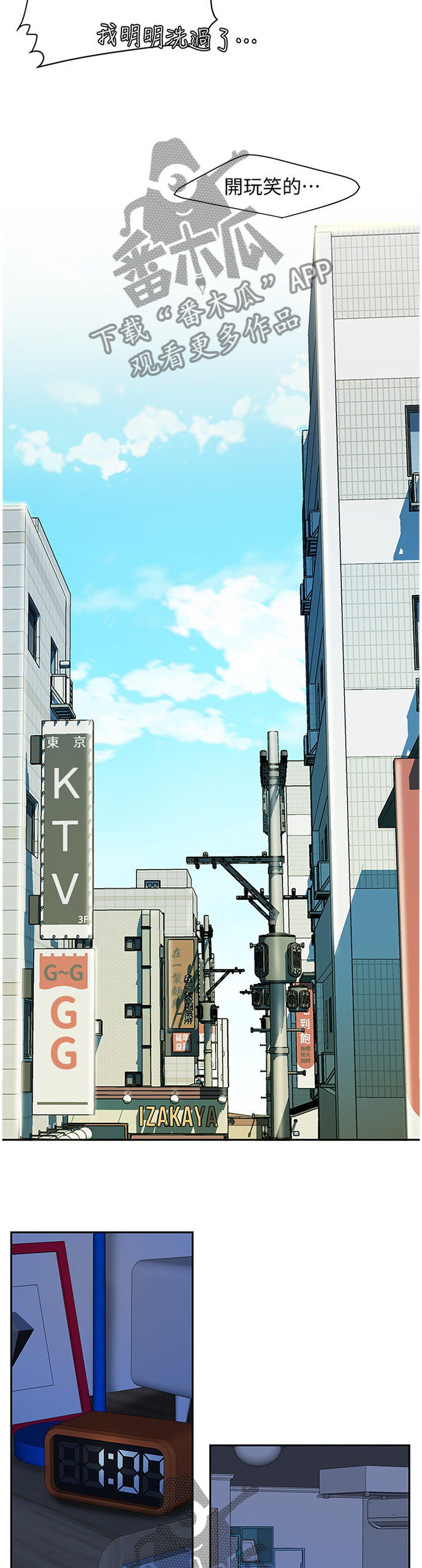 第30章：让人安心的男人4