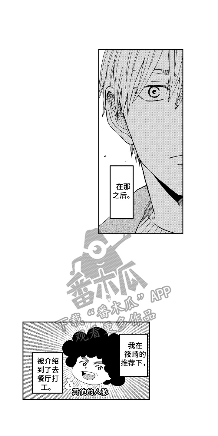 第15章：变得安定0