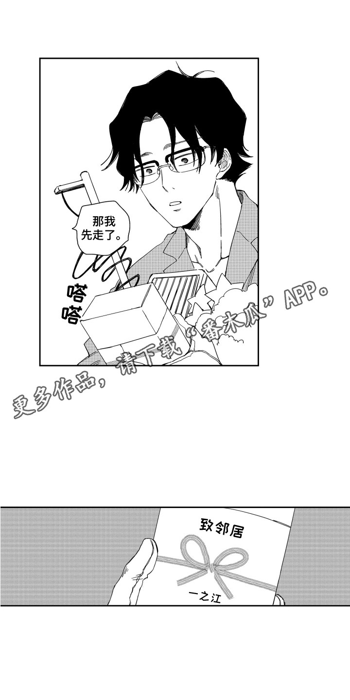 第4章：搬家礼物3