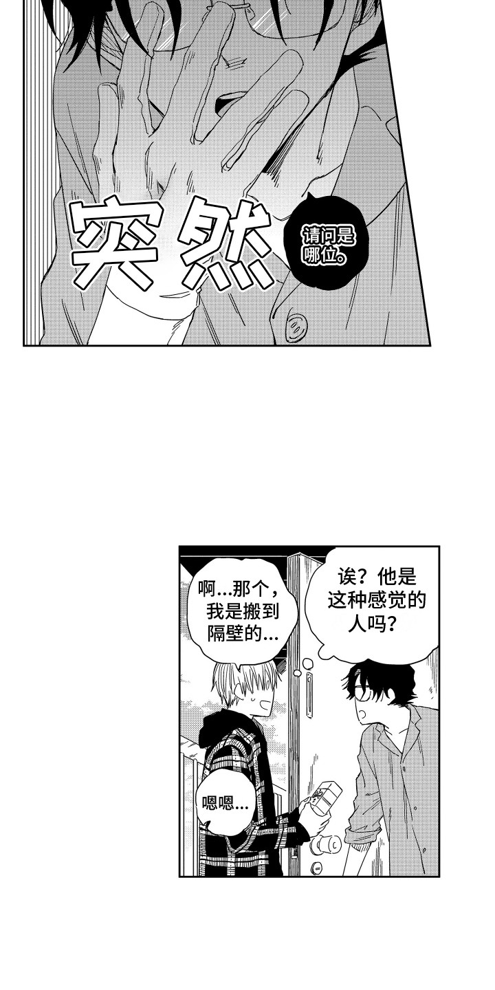 第3章：理科男2