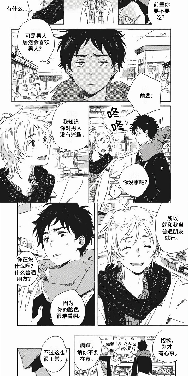 第3章：普通朋友2