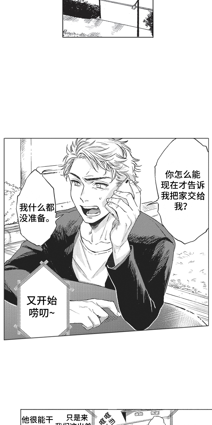 第1章：请多关照1