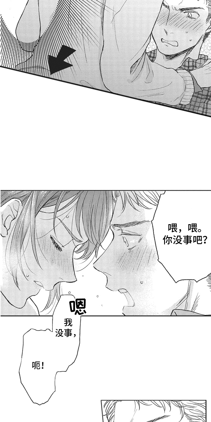 第9章：无法冷静1