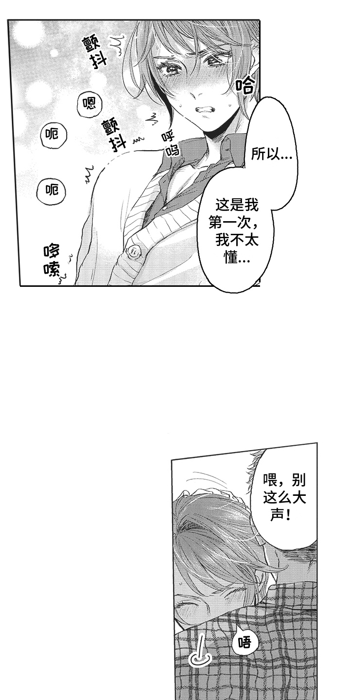 第9章：无法冷静4