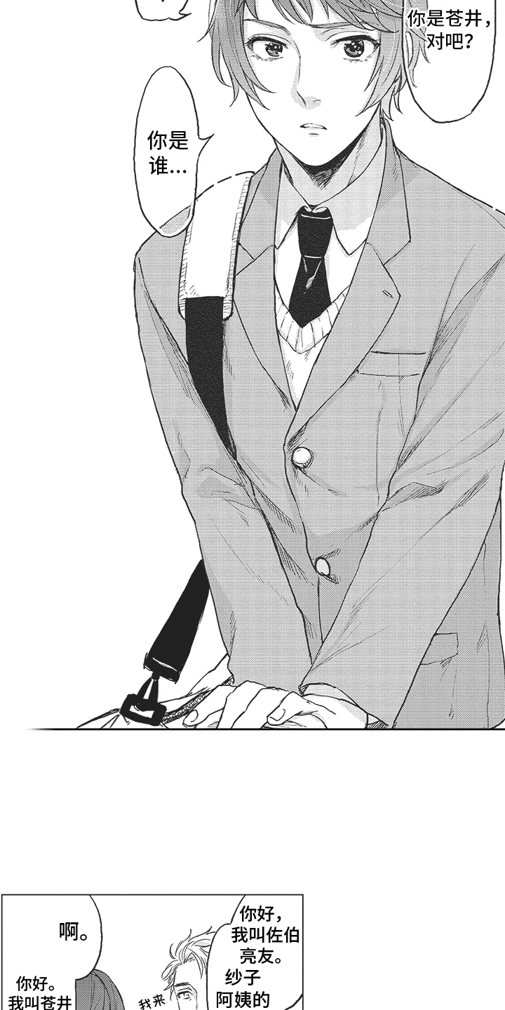 第1章：请多关照3