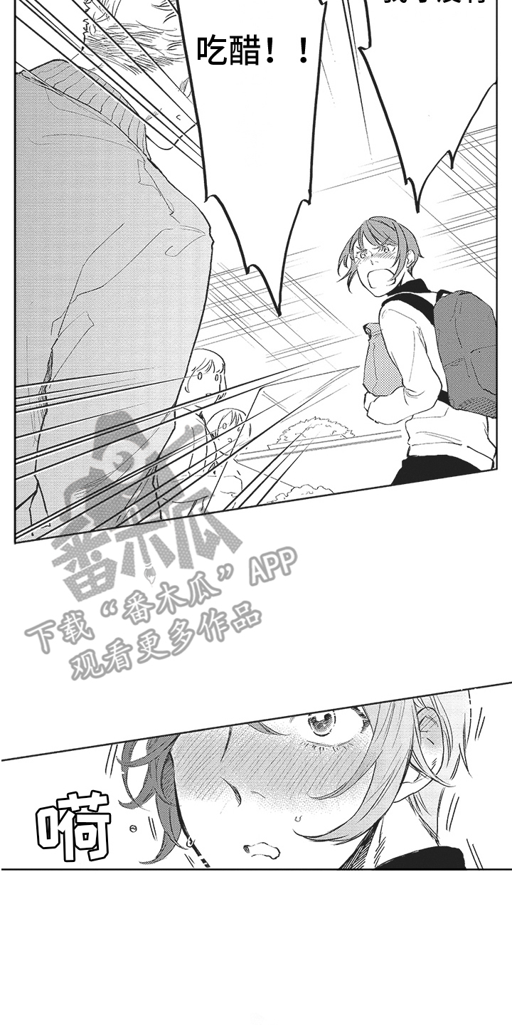 第16章： 闹别扭1