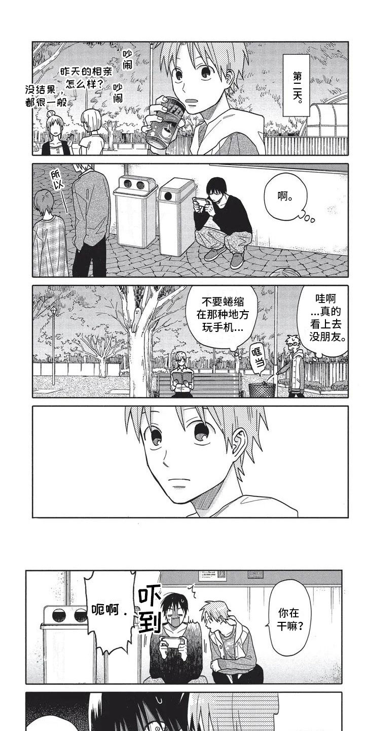 第3章：最佳遇见0