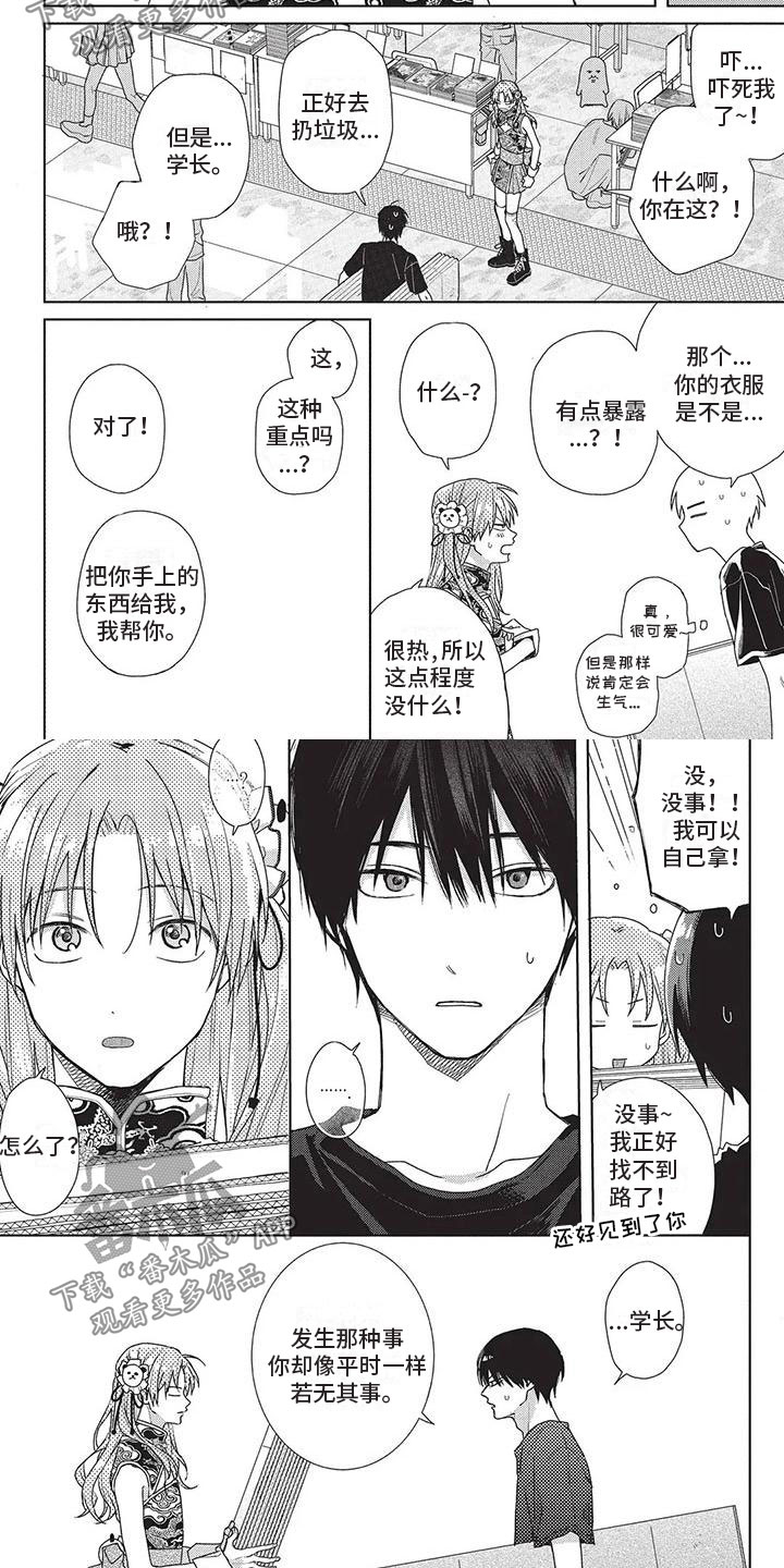 第40章：不讨厌1