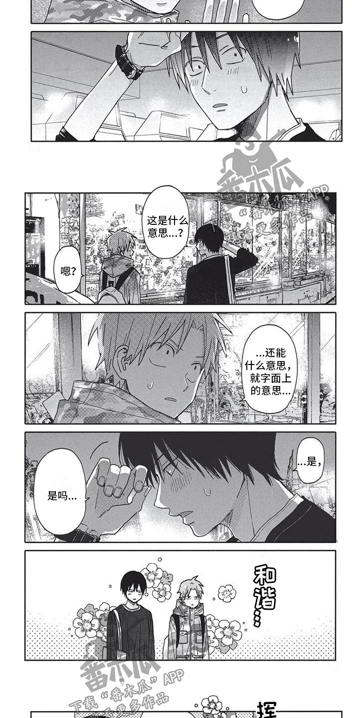 第5章：钓到了2