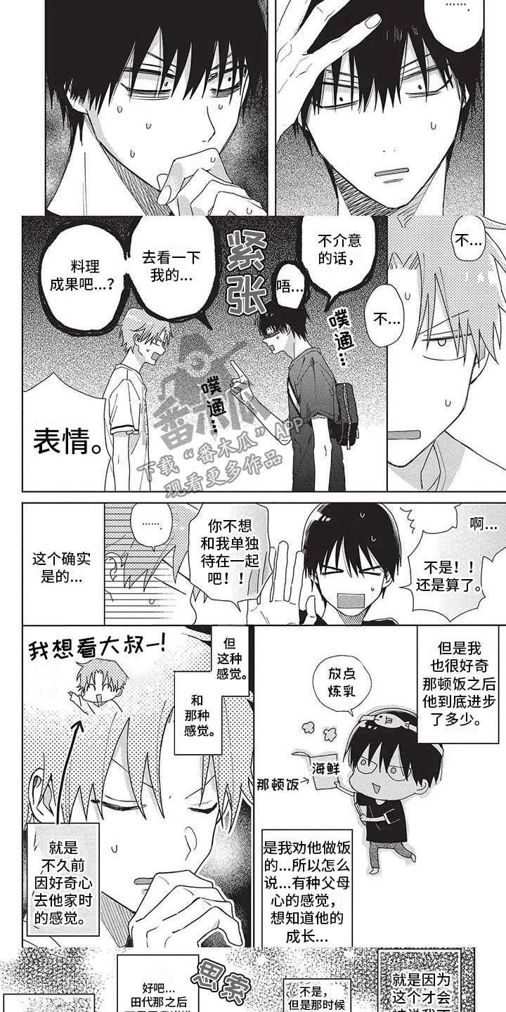 第31章：料理成果2