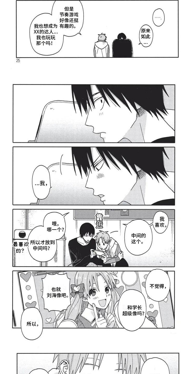 第3章：最佳遇见2