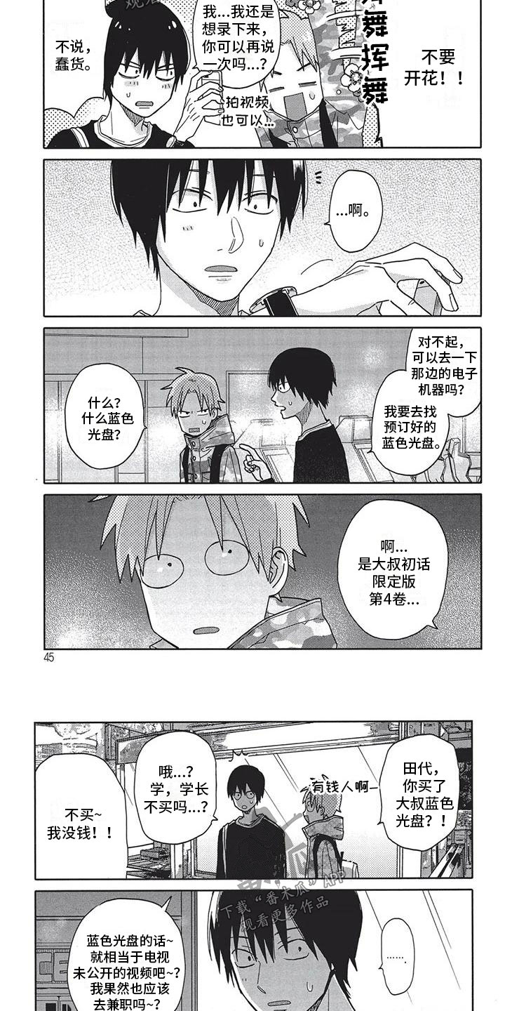 第5章：钓到了3