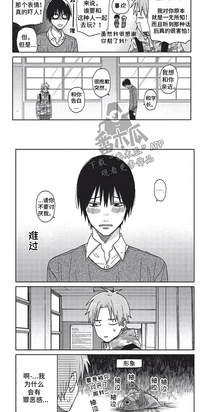 第4章：别讨厌我4