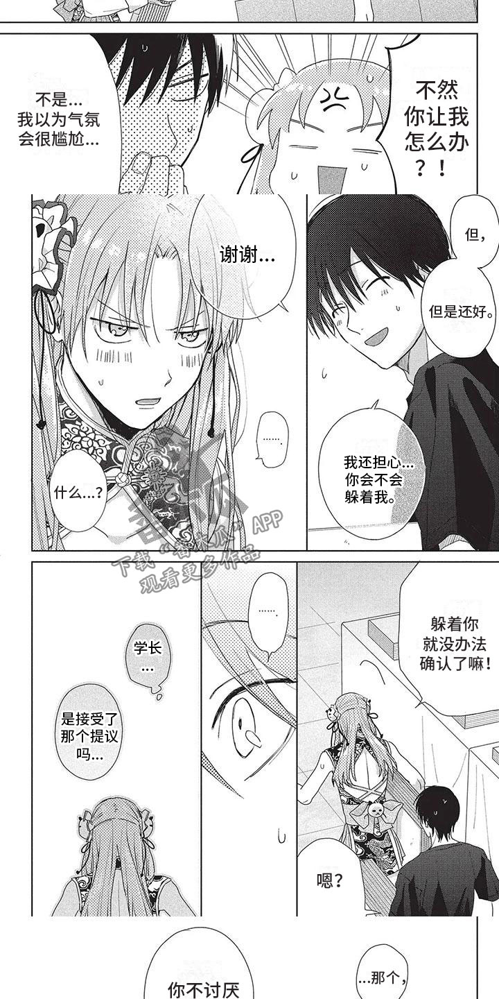 第40章：不讨厌2