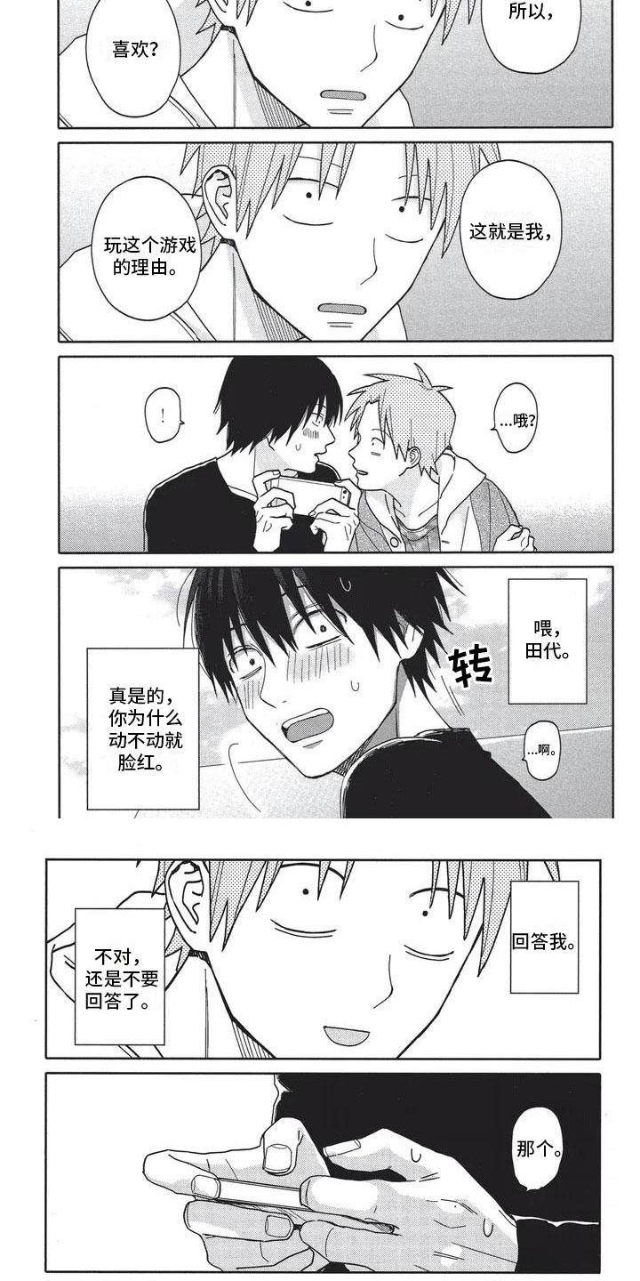 第3章：最佳遇见3