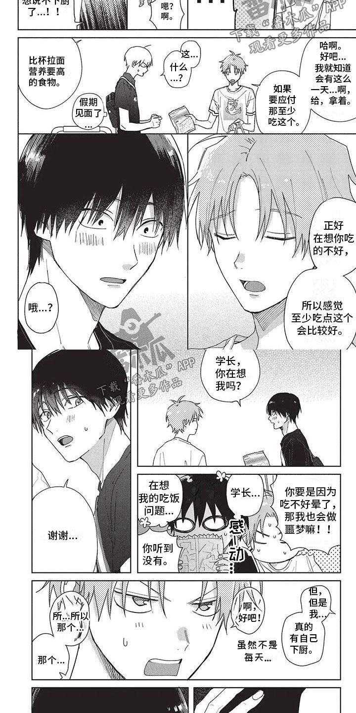 第31章：料理成果1