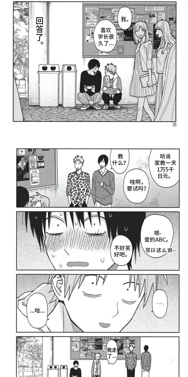 第3章：最佳遇见4