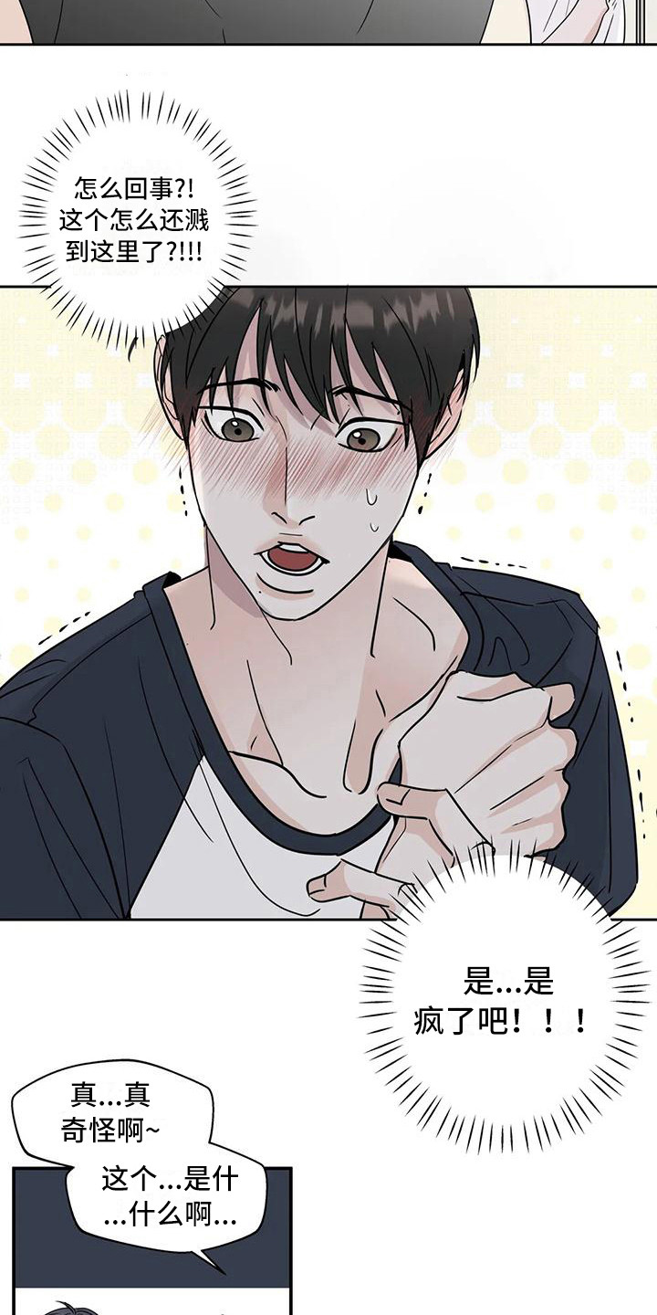 第5章：没礼貌2