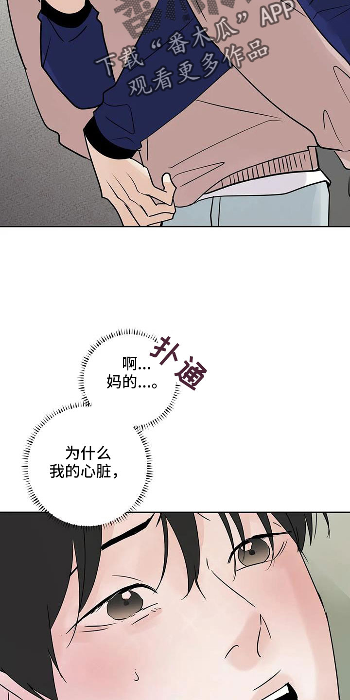 第81章：心跳好快4