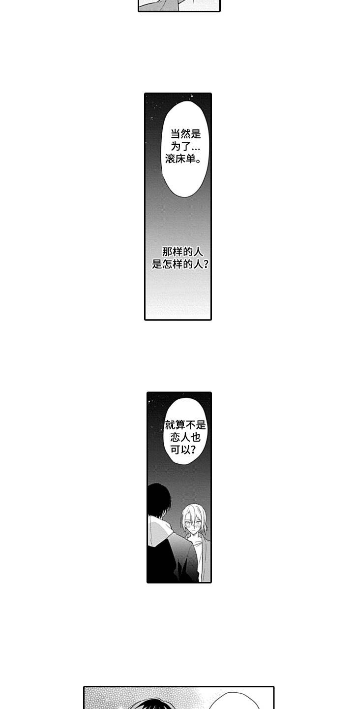 第6章：说错话2