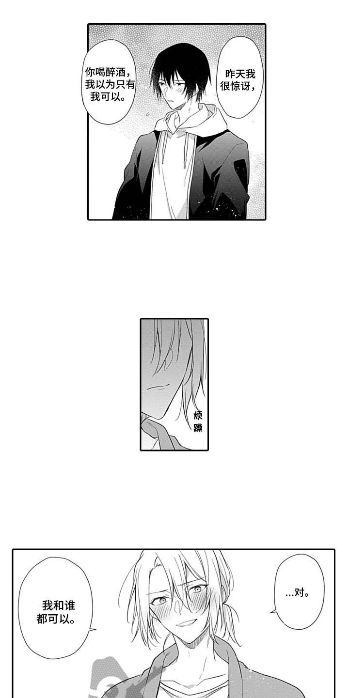 第6章：说错话4