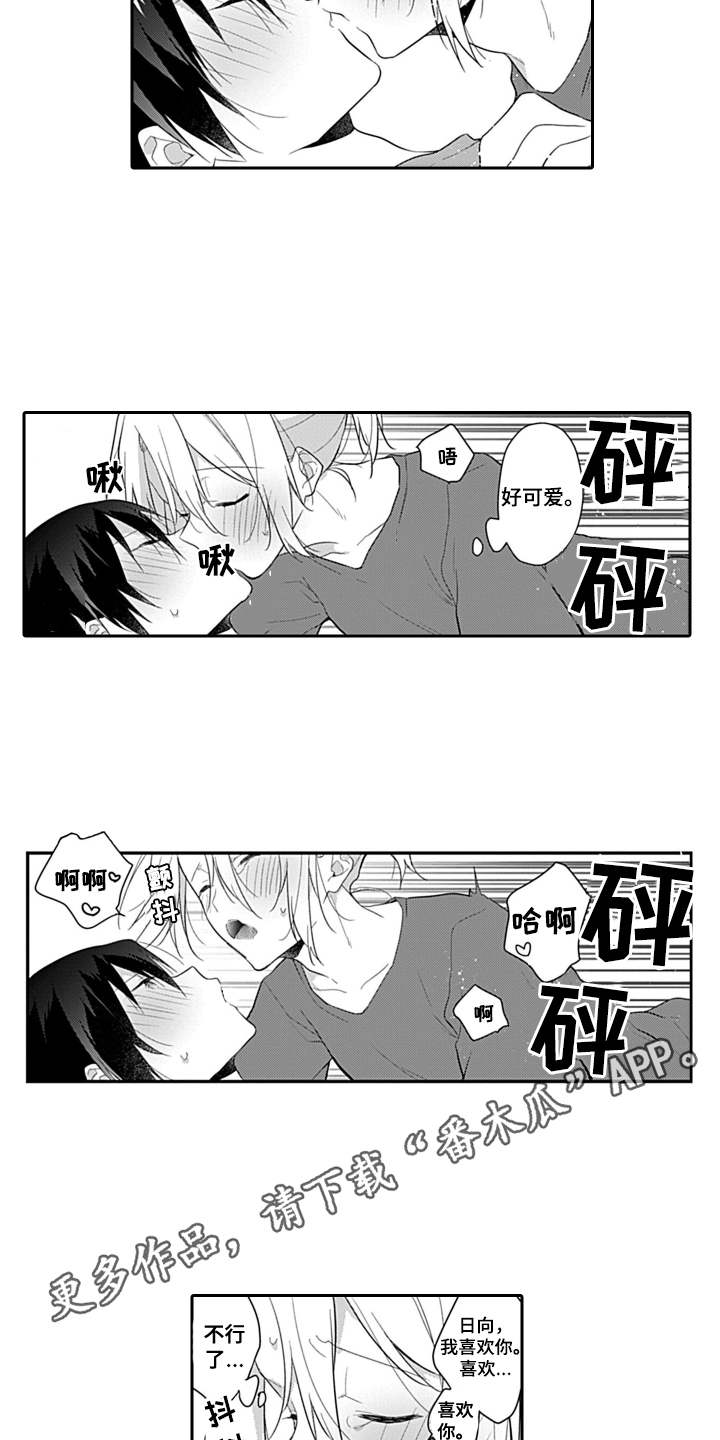 第20章：慢慢了解（完结）2