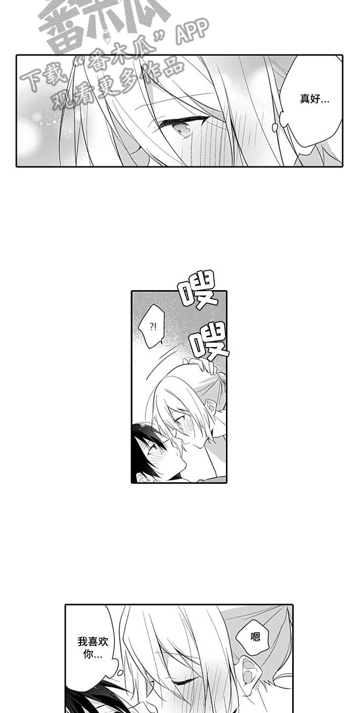 第20章：慢慢了解（完结）1