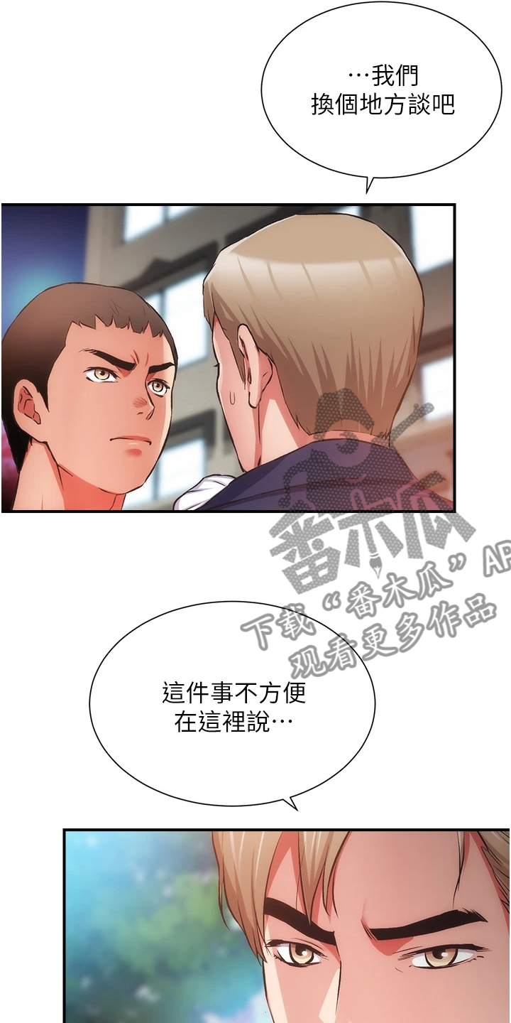 第86章：原来是姐妹2