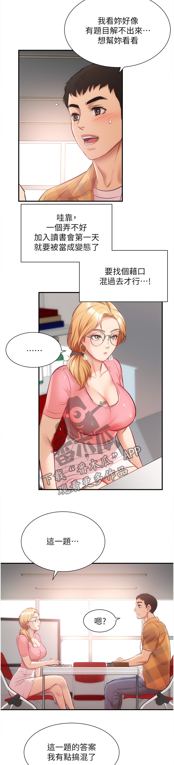 第38章：你在看什么3