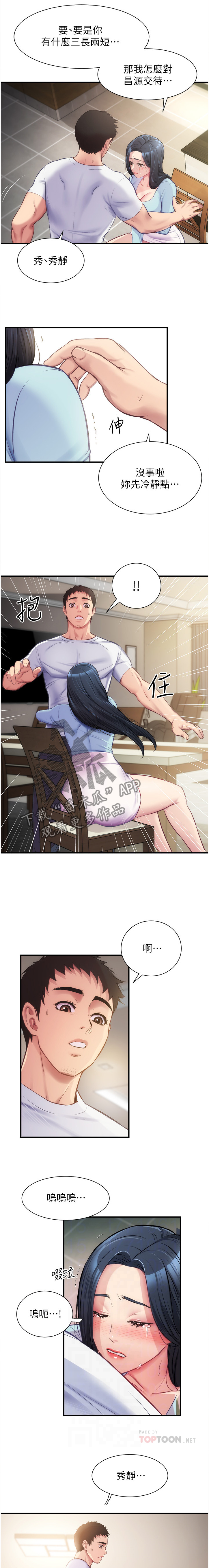 第33章：不要告诉他4