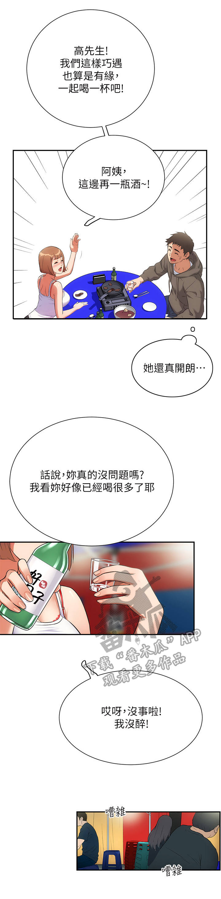 第13章：醉倒1