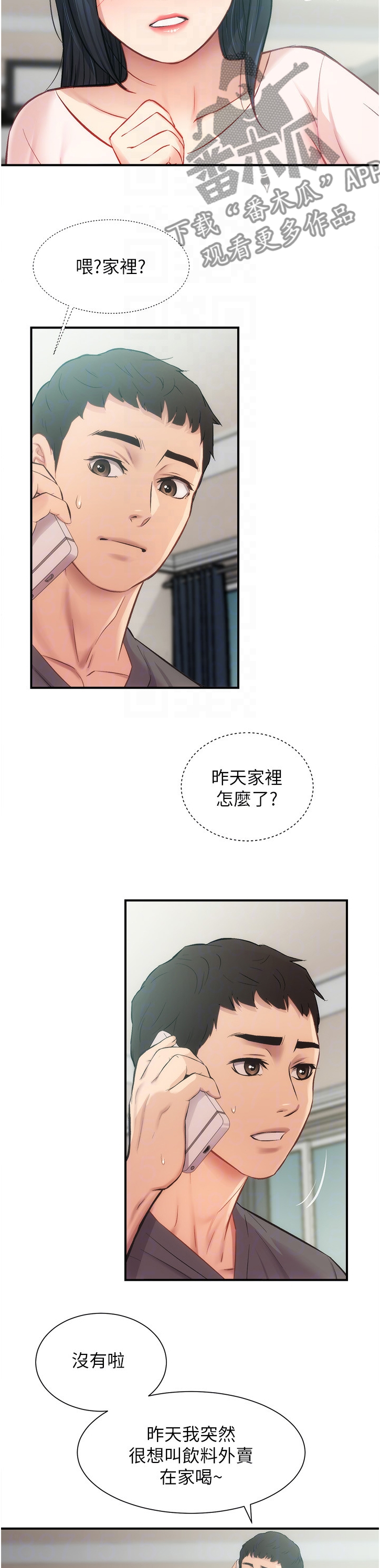 第37章：家中没事3