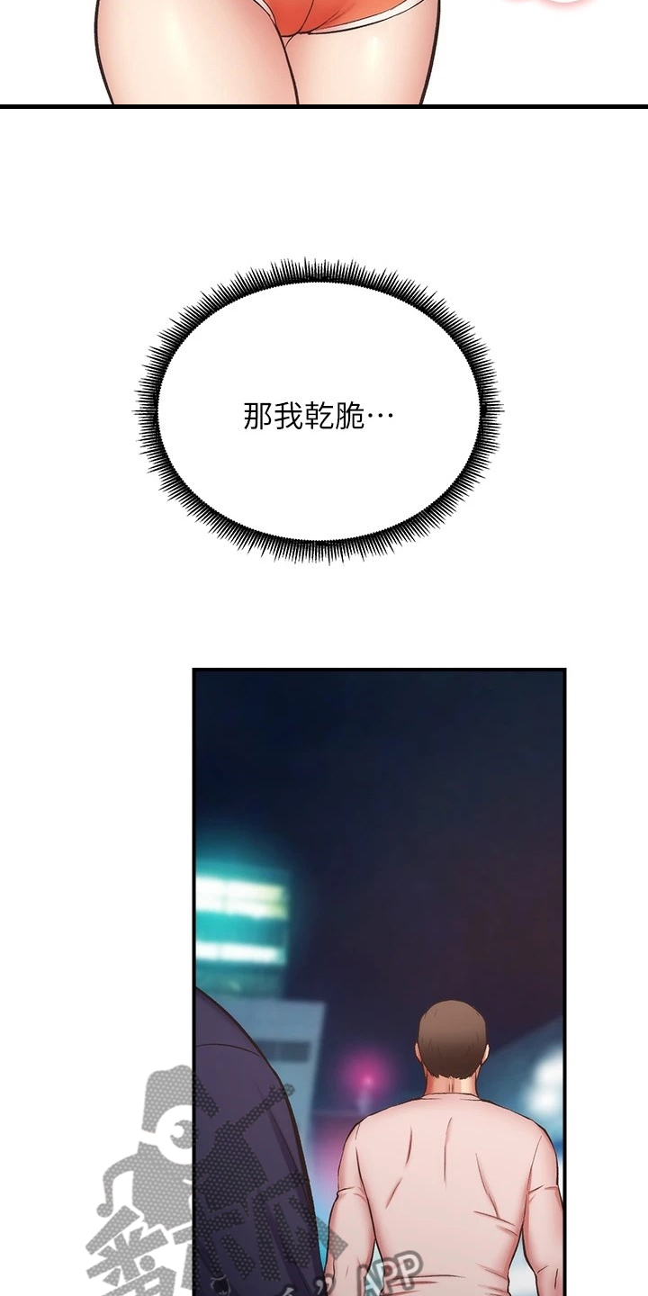 第88章：我爱她4