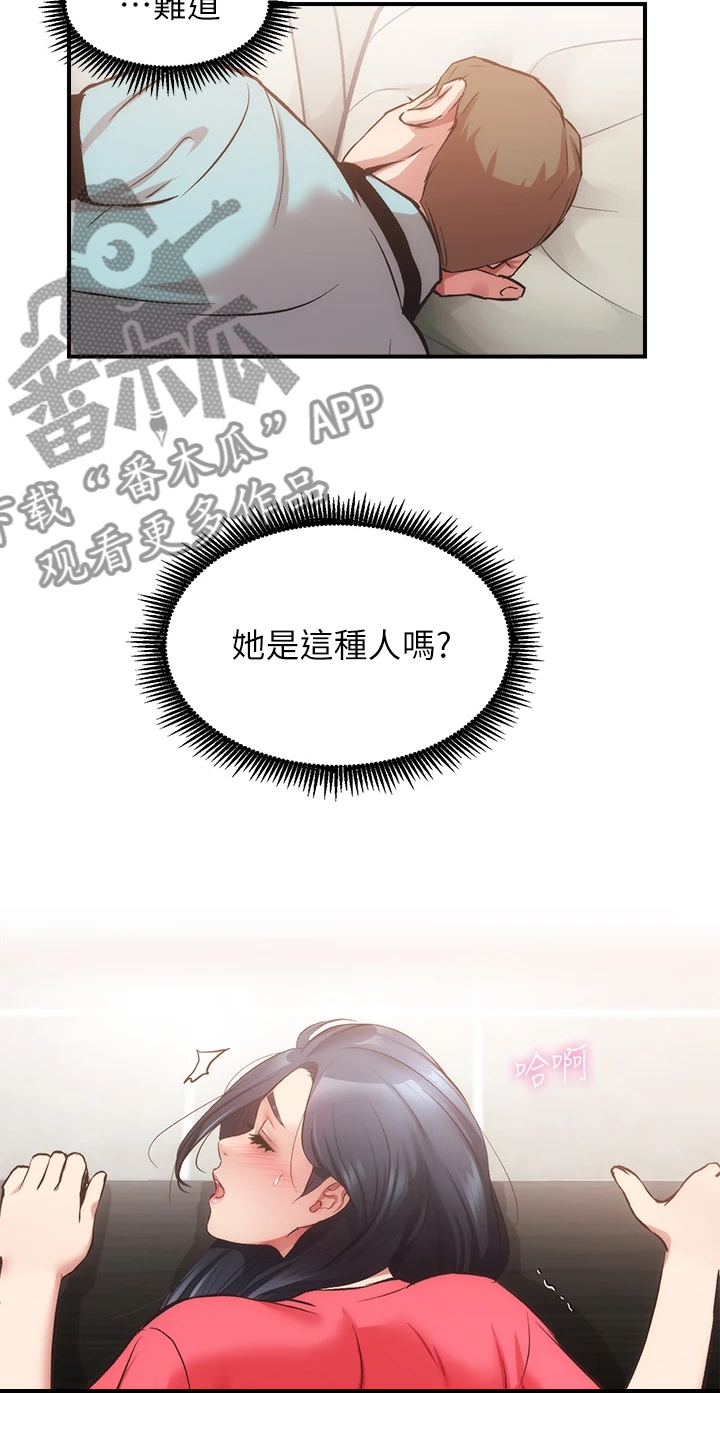 第69章：原来是这种人4