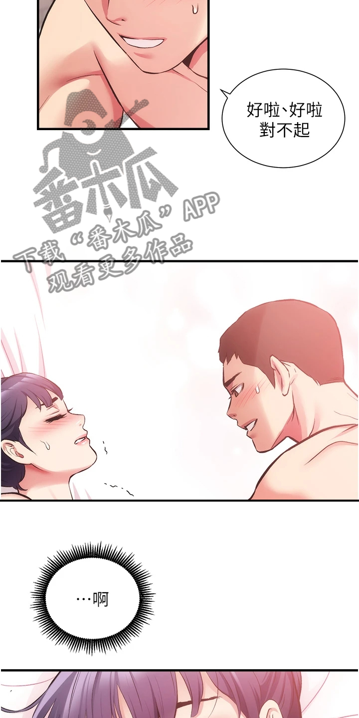 第75章：现在弥补2