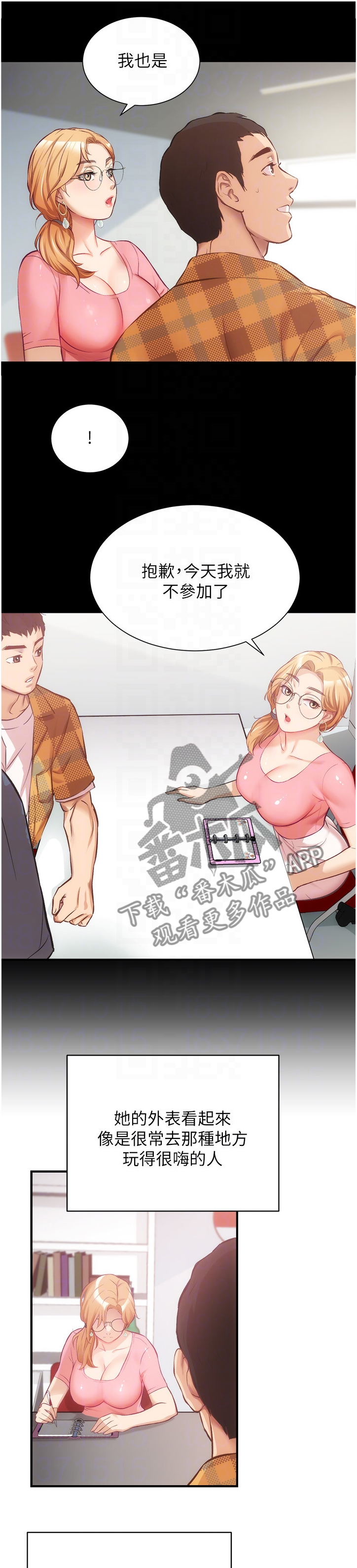 第38章：你在看什么0