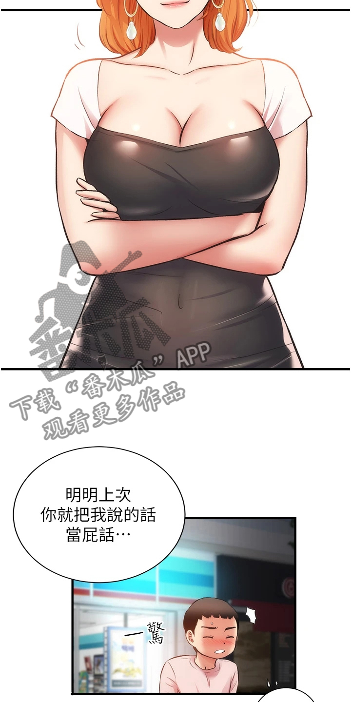 第80章：白富美2