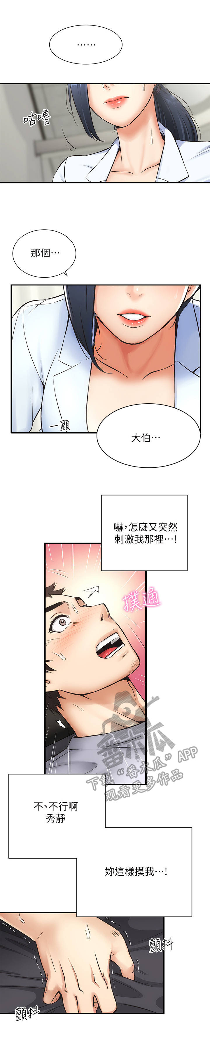 第8章：忍不住3