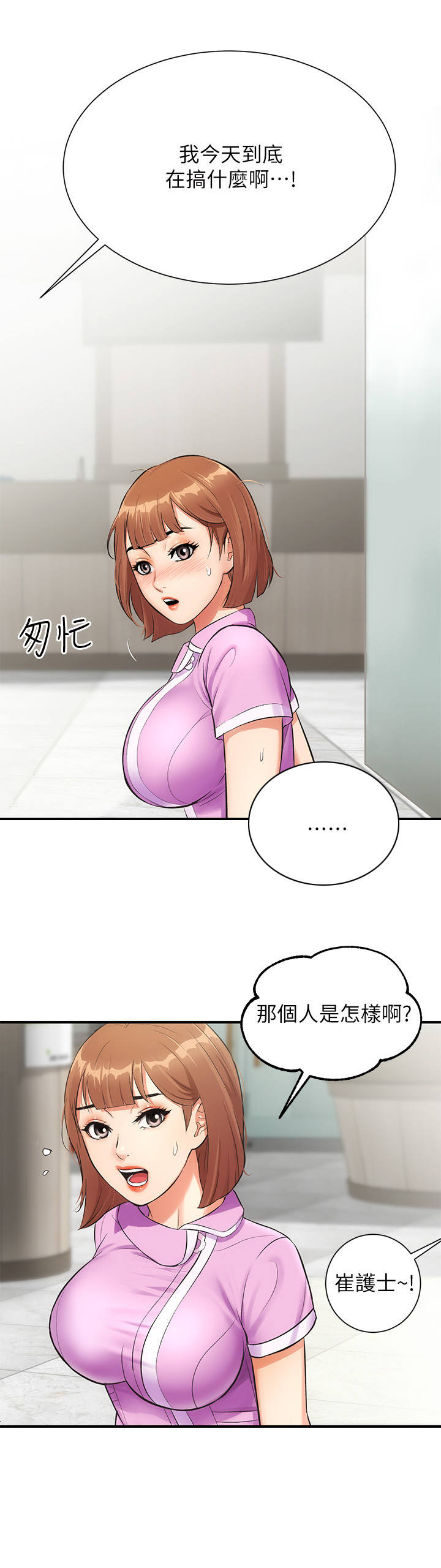第10章：匆忙2