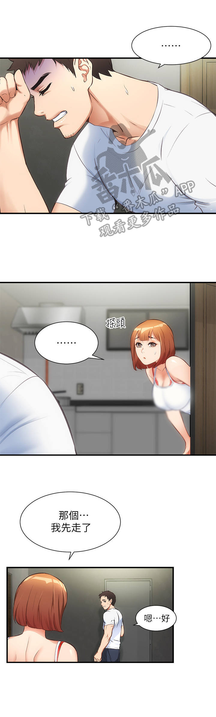第19章：妥协3