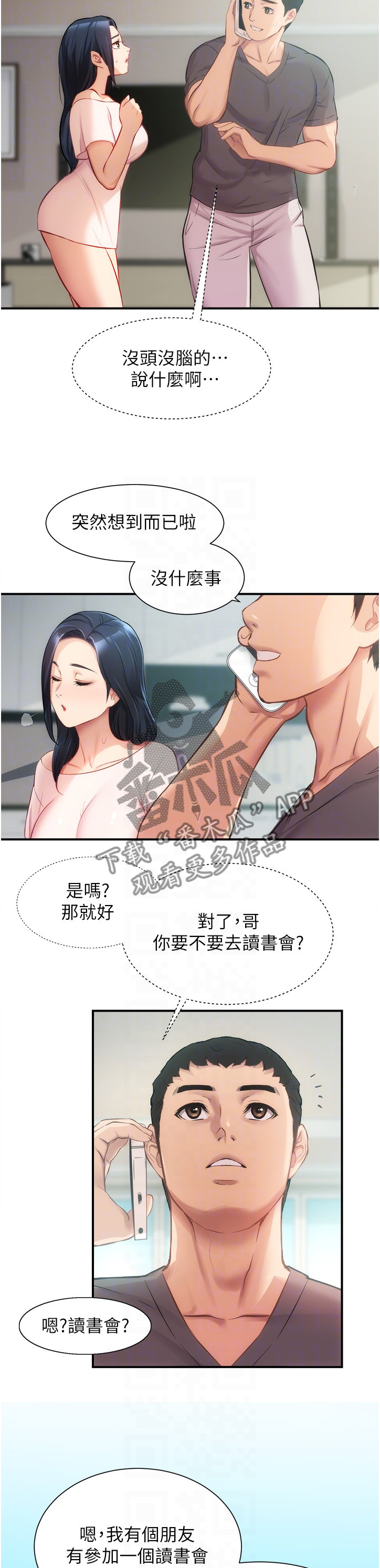 第37章：家中没事4