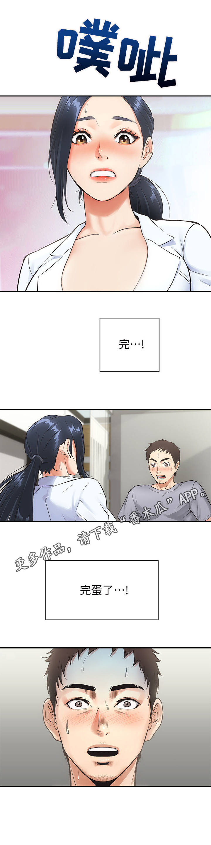第8章：忍不住4