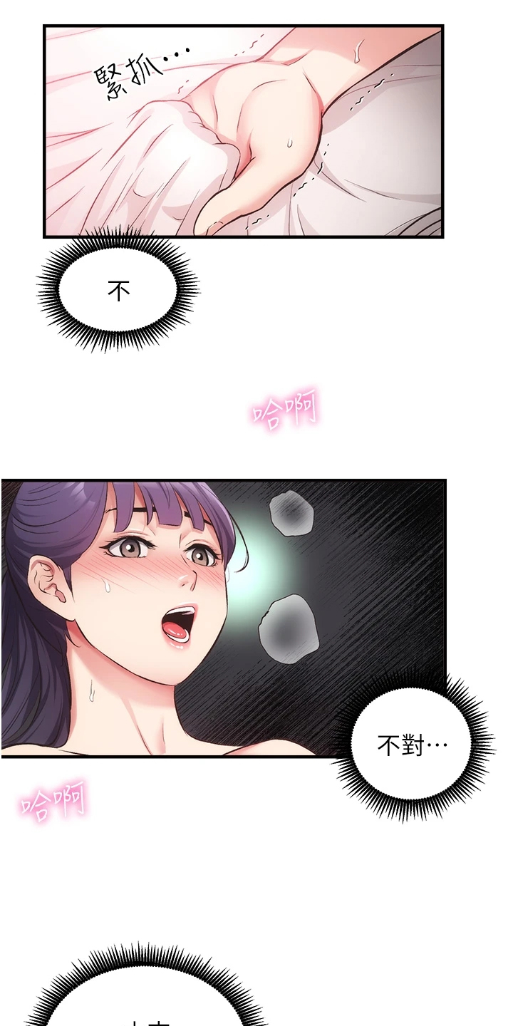 第75章：现在弥补4