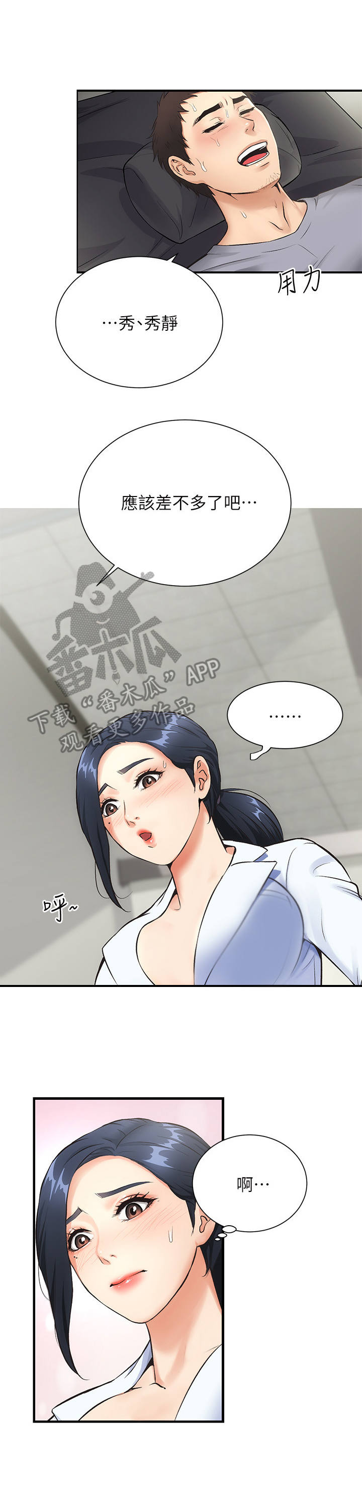 第8章：忍不住2