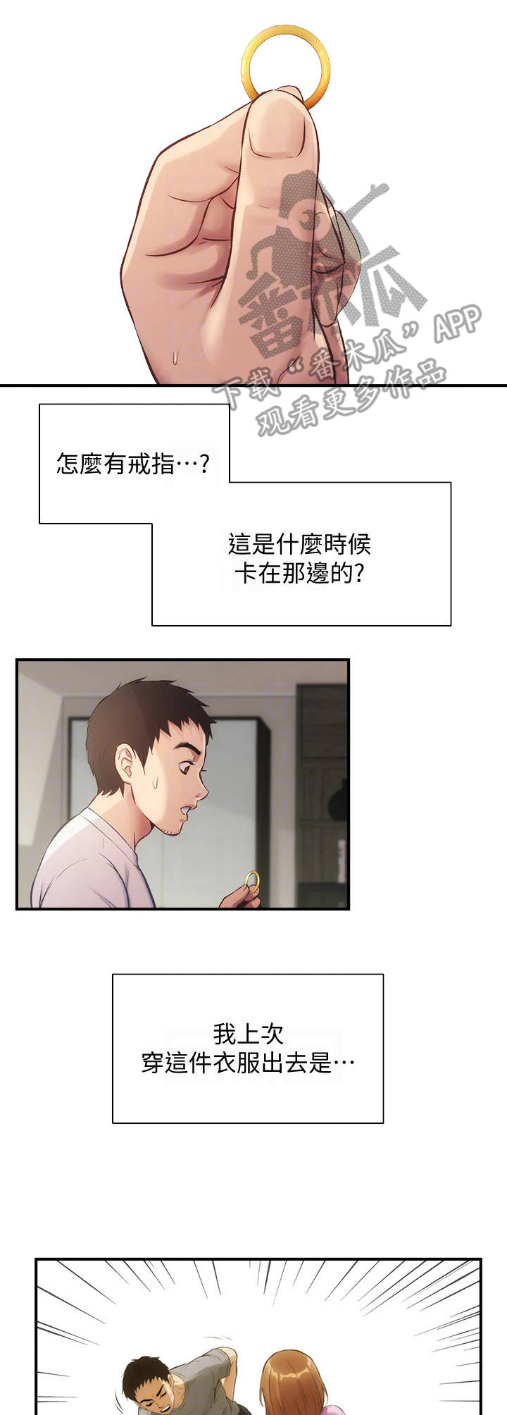 第26章：戒指3