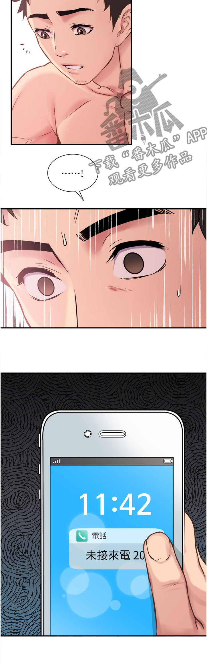 第32章：未读短信2