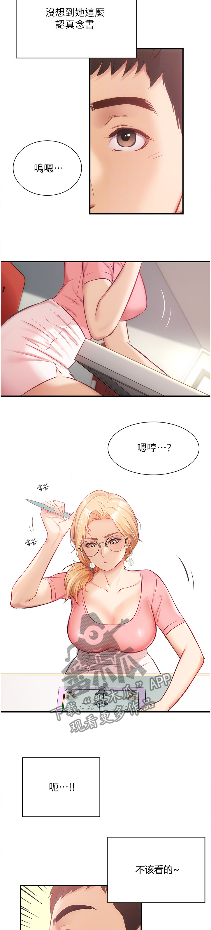 第38章：你在看什么1