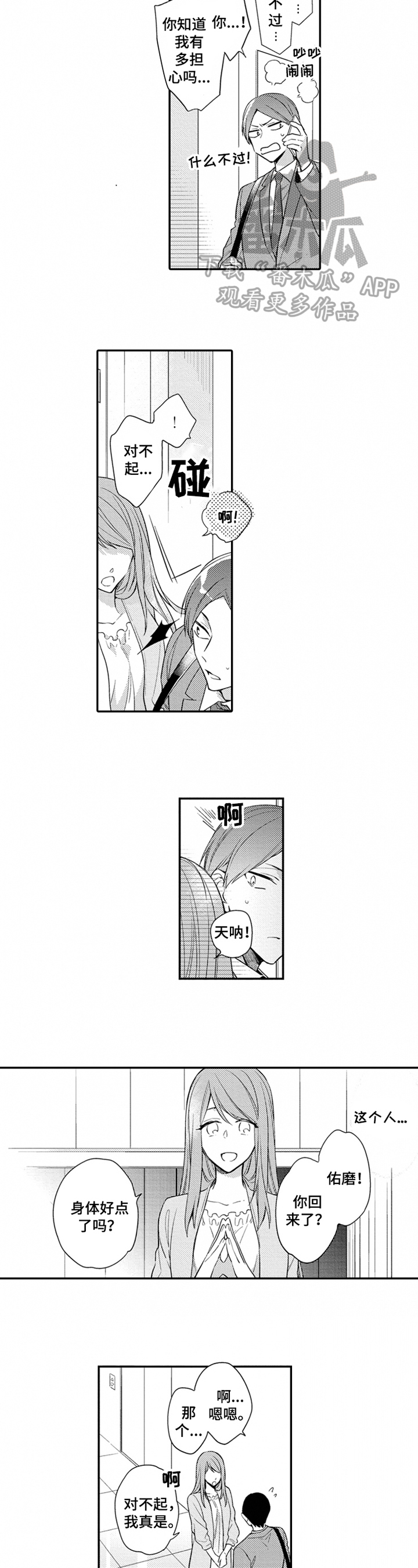 第25章：牵手【完结】3