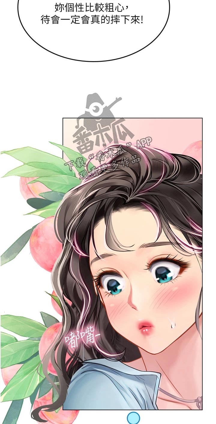 第54章：不下心3