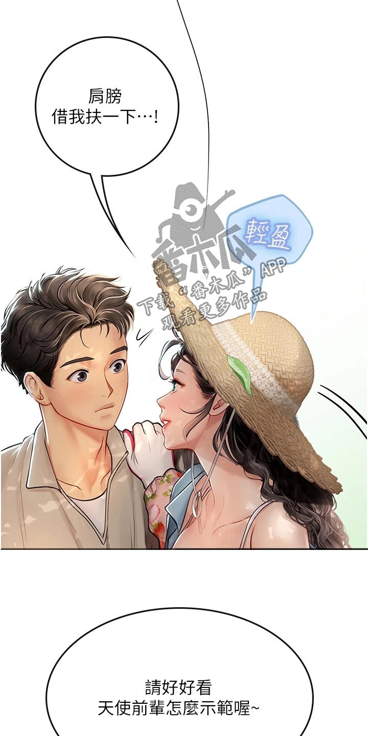 第53章：水蜜桃1